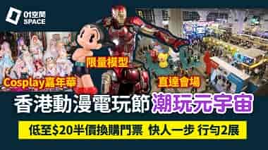 动漫节2022 | 香港首个元宇宙动漫展限量版潮玩收藏品NF