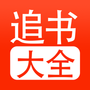 追书大全V1.0.5