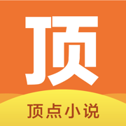 顶点小说V1.0.9