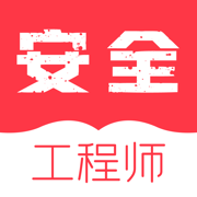 注册安全工程师题库V1.0.0 工程师题库 公务员题库 新大