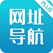 网址导航 Plus V2.6.5 网址直接 中国网页导航大全