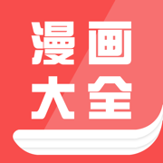 漫画大全V1.1 免费漫画小说 海量网址资源
