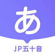 JP五十音图V2.4.5 零基础语音 图片编辑学习免费工具