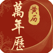 万年历V3.3.5_日历在线查询_24节气_24小时天气预报