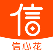信心花V2.0.2_小额贷款_低利息贷款_贷款软件