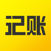 一笔记账V2.4.4 纯净版电脑手机同时可用