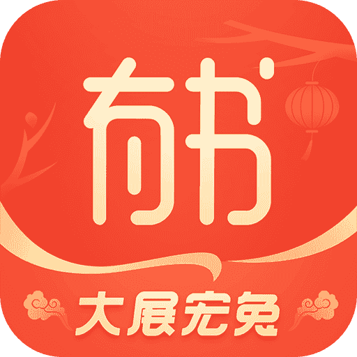 有书V6.2.17