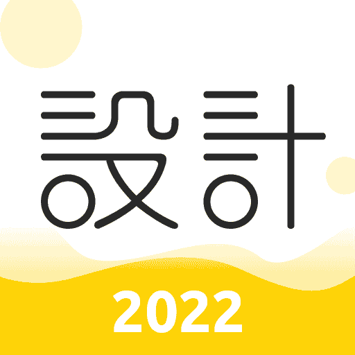 设计君V2.5.0