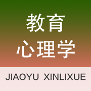 教育心理学同步题库及知识要点专题App-心理学