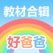 好爸爸学习机App-小学英语小学语文教材点读