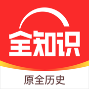 全知识App-原全历史、艺术哲学文学心理经管学习视频在线平台