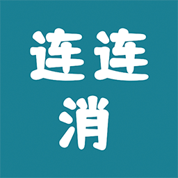 快玩连连消v1.1.5