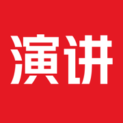 英语演讲App-TED英语演讲练听力口语