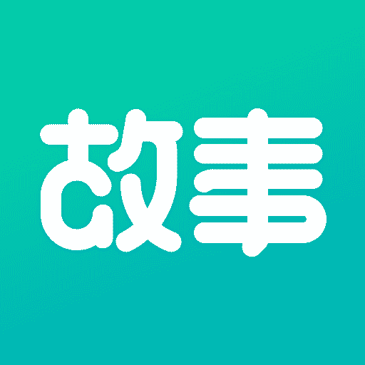 每天读点故事v6.6.1