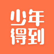 少年得到App-综合素质培养