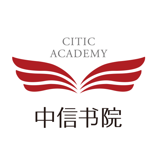 中信书院v8.2.2