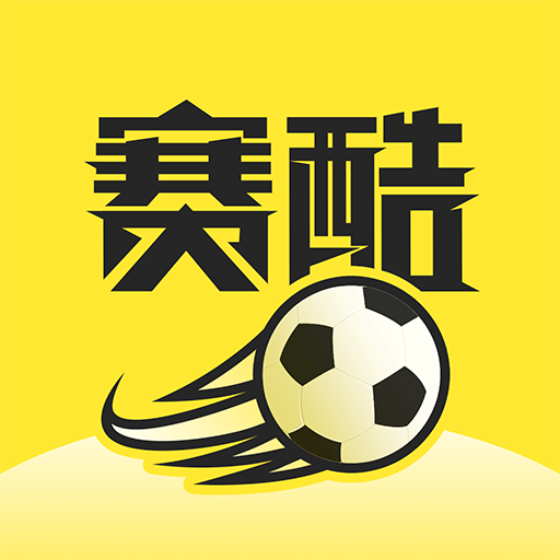 赛酷体育v1.13.0