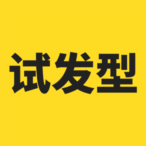 试发型相机v3.4.9