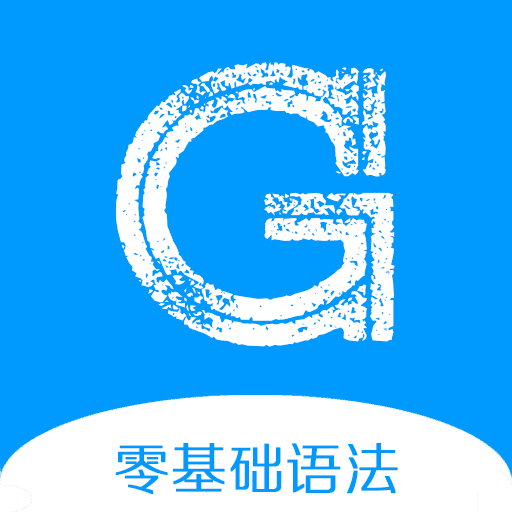 英语语法精讲v5.2