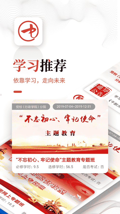 中国干部网络学院App