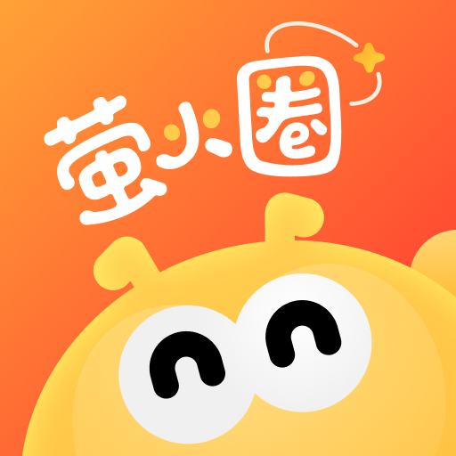 萤火圈v2.1.0