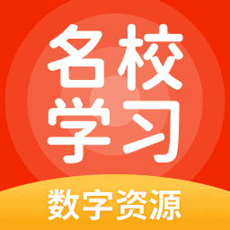 名校学习v5.0.7.3