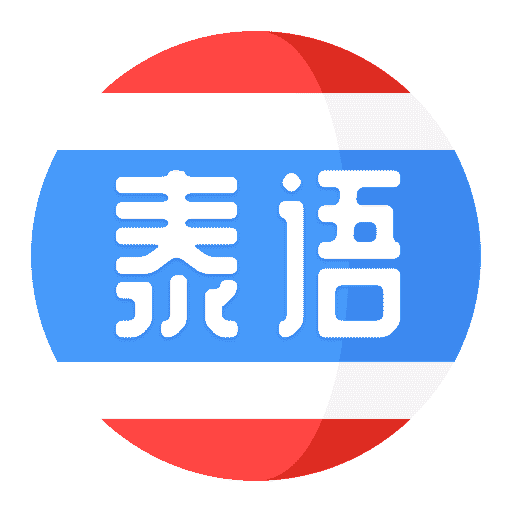 泰语学习v1.2.3