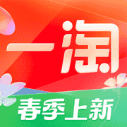 一淘App-好物省钱平台