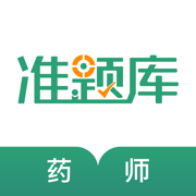 执业药师准题库App-药考师押题利器