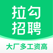 拉勾招聘App-招聘找工作高薪求职