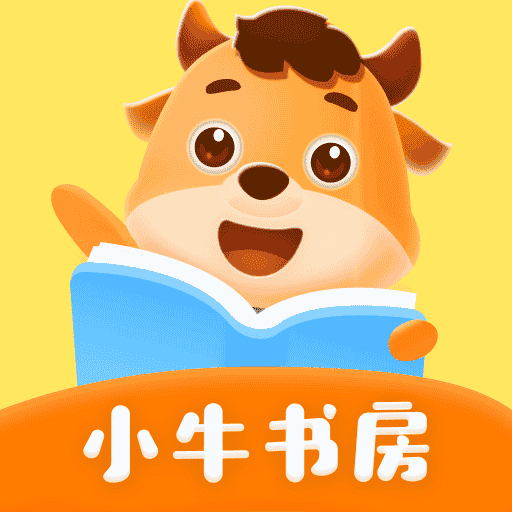 小牛书房v3.3.3