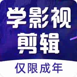 好影剪辑课堂v2.0.4