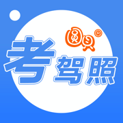 圆贝考驾照App