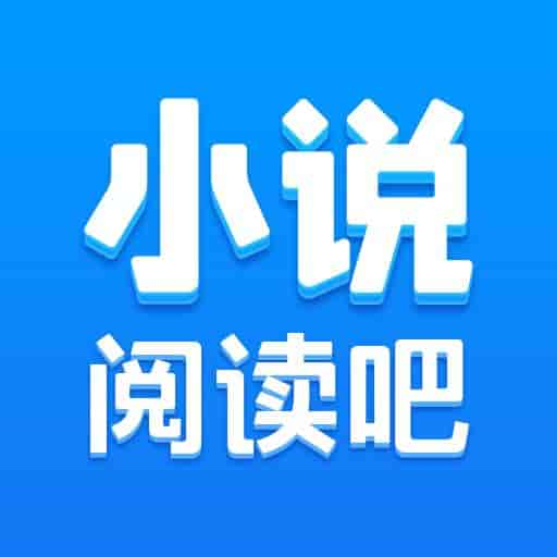 小说阅读吧v 5.1.4