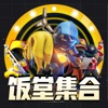饭堂集合App