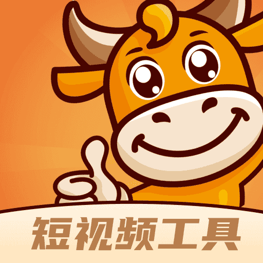 抖牛榜v1.0.0