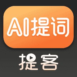 提客提词器-AI悬浮提词器免费v4.5.3