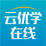 云优学在线App