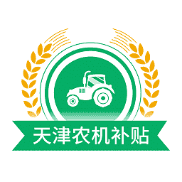 天津农机补贴v1.2.1
