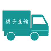 橘子查询App