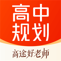 高途高中规划-专业快乐向上有爱v4.67