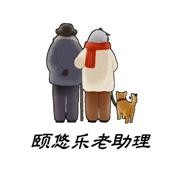 颐悠乐老助理App