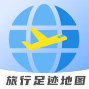 旅行足迹地图App