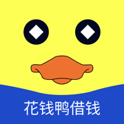 花钱鸭借钱App