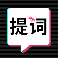 轻抖提词器v2.3.1