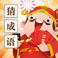 天天看图猜成语V1.1