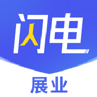 闪电展业App