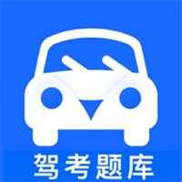 驾照考试帮v5.0