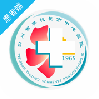 中心医院掌上就医App