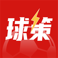 球策-您身边的足球决策专家V1.2